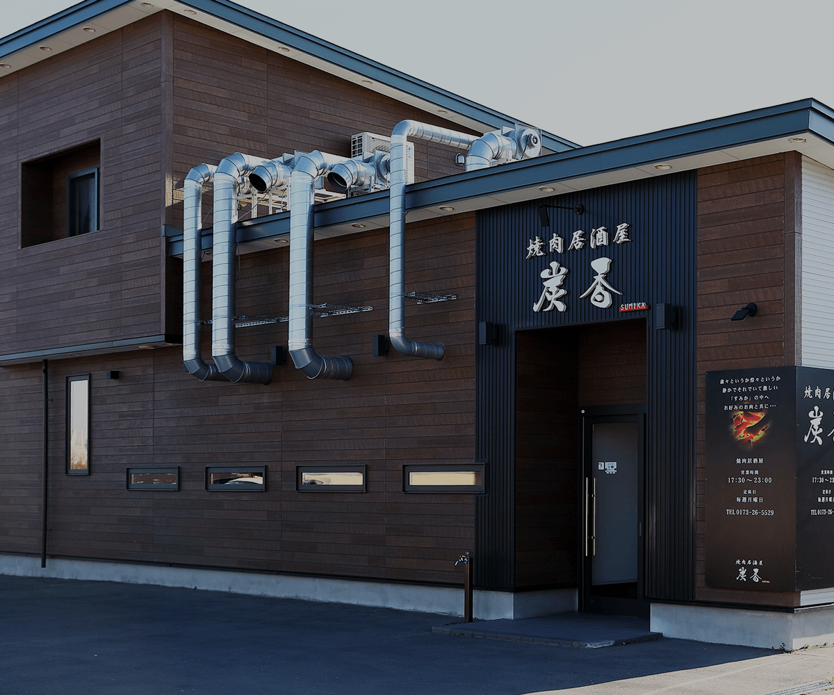 「県産黒毛和牛 × 炭火焼肉 」特別な日も、何気ない日も。つがる市唯一の炭火焼肉店で、家族と、仲間と、特別なひとときを。