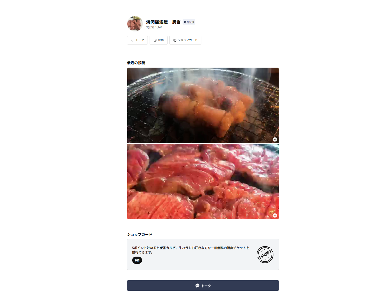 炭香様インスタ