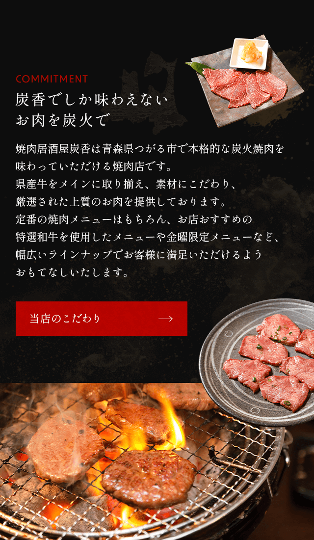 焼肉居酒屋炭香 つがる市 焼肉 居酒屋 青森 飲み放題あり
