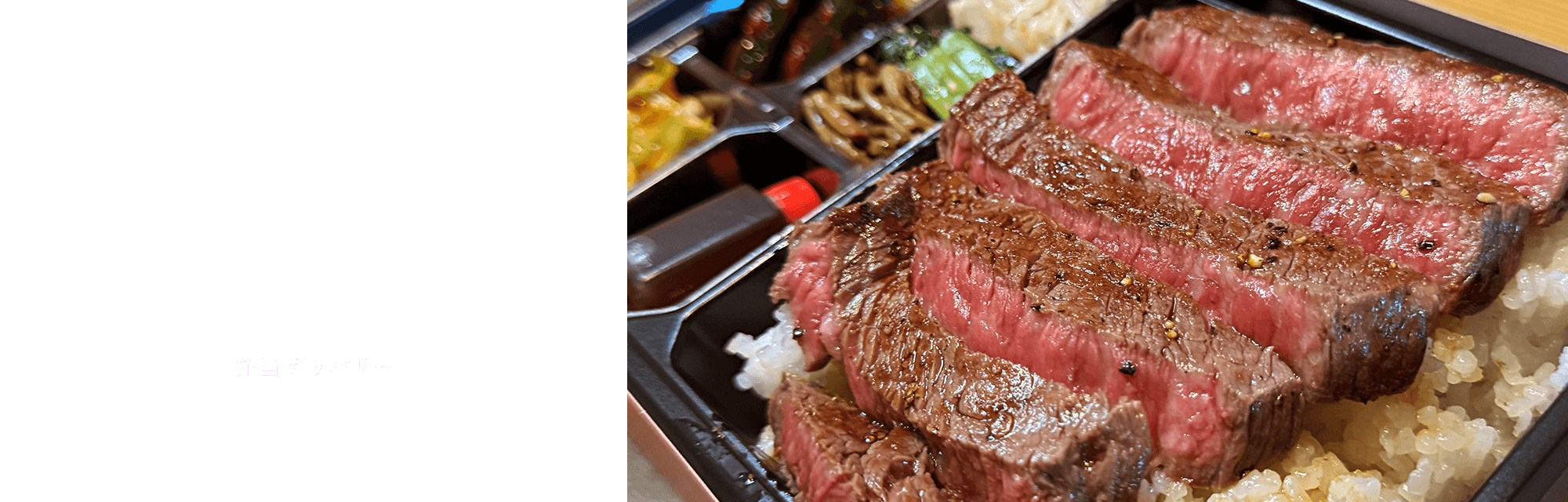 弁当デリバリー